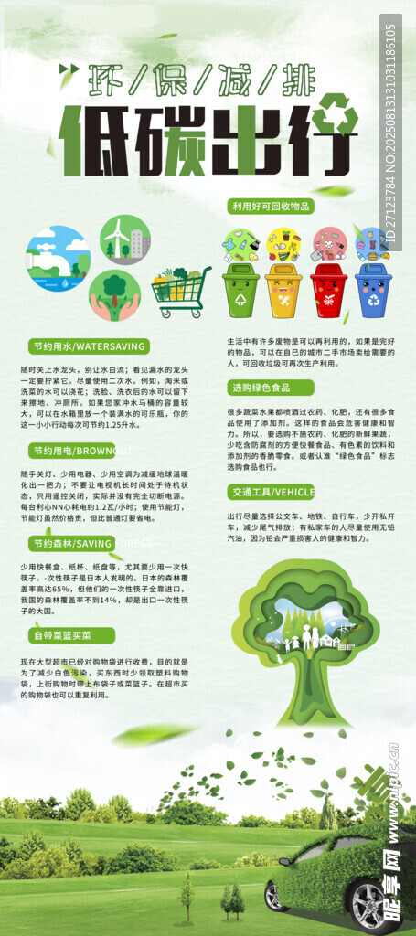 绿色低碳环保出行宣传页