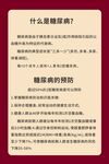 什么是糖尿病