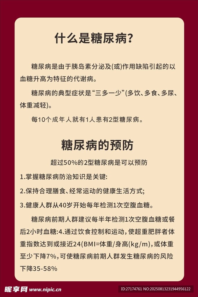 什么是糖尿病