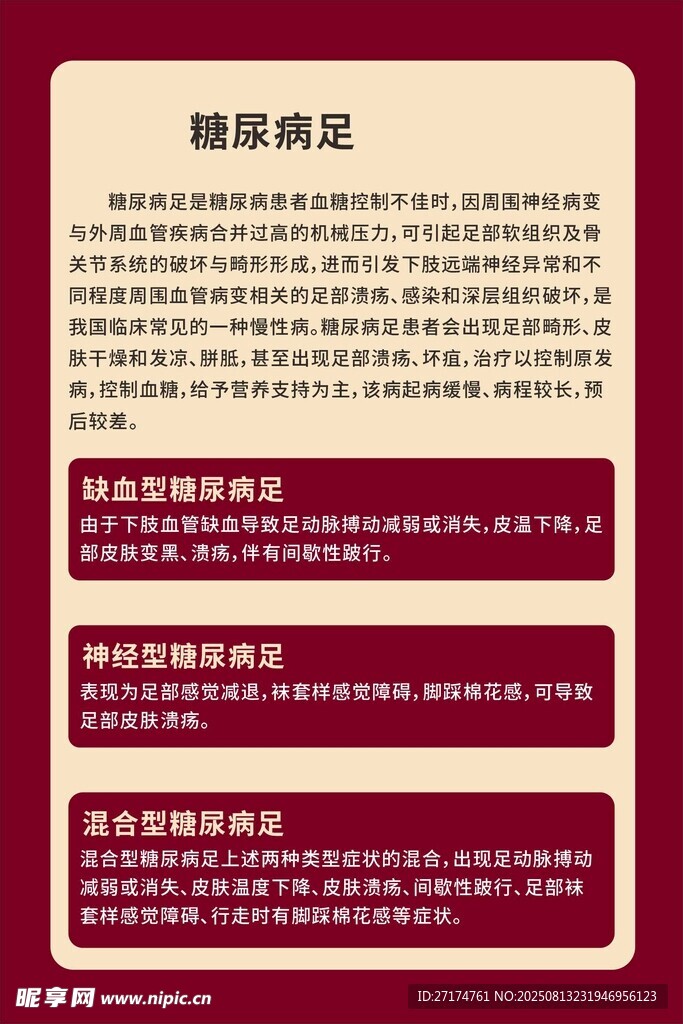 糖尿病的并发症脚病