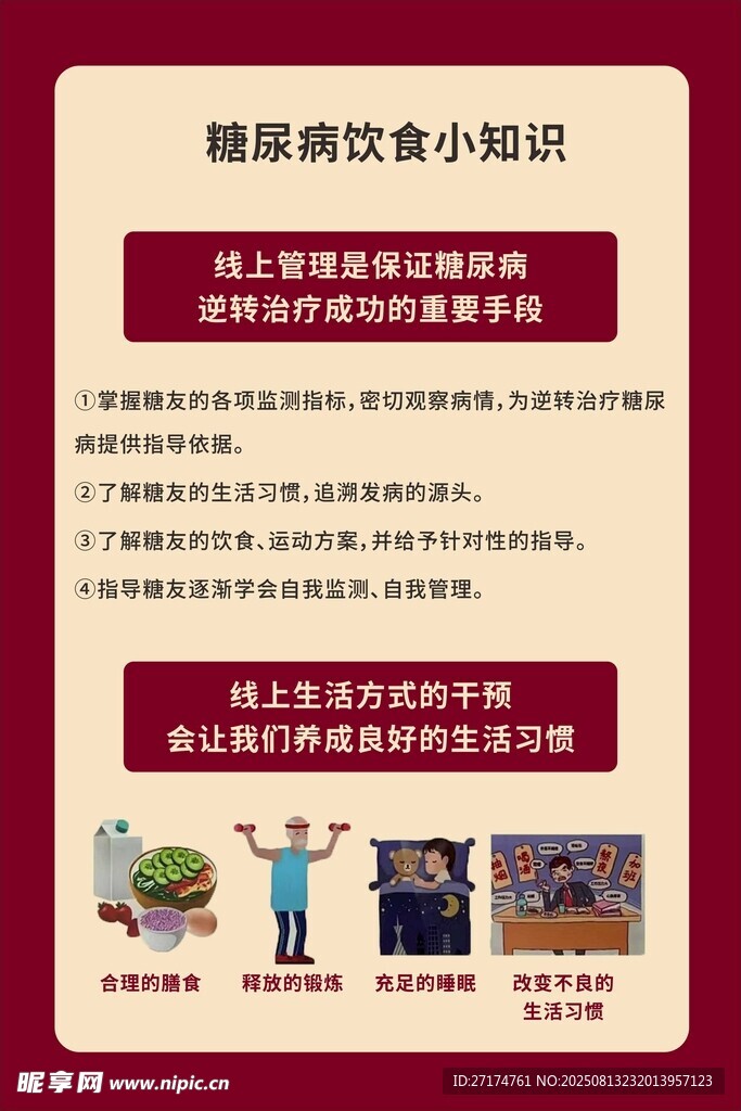 糖尿病饮食