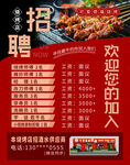 烧烤店招聘海报