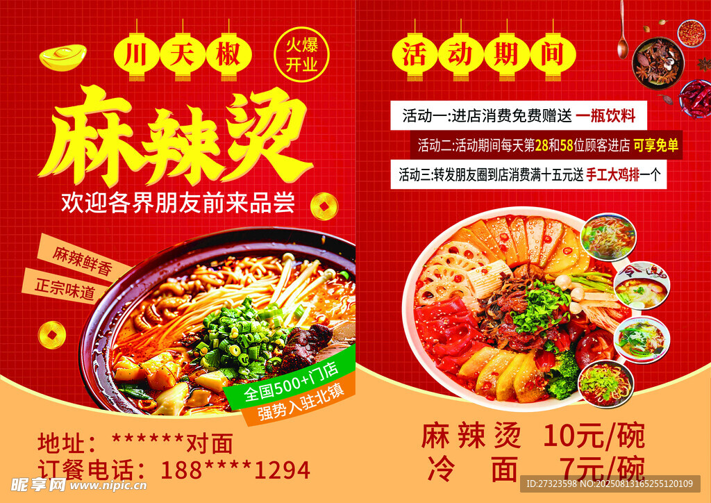 川天椒麻辣烫开业传单