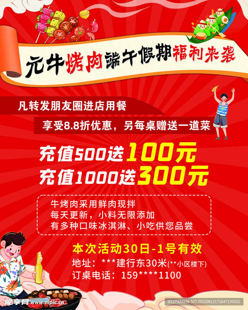 元牛烤肉端午海报