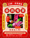 烤肉会员专享海报