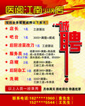 医闾江南火锅店招聘