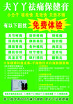 夫丫丫祛痛保健膏