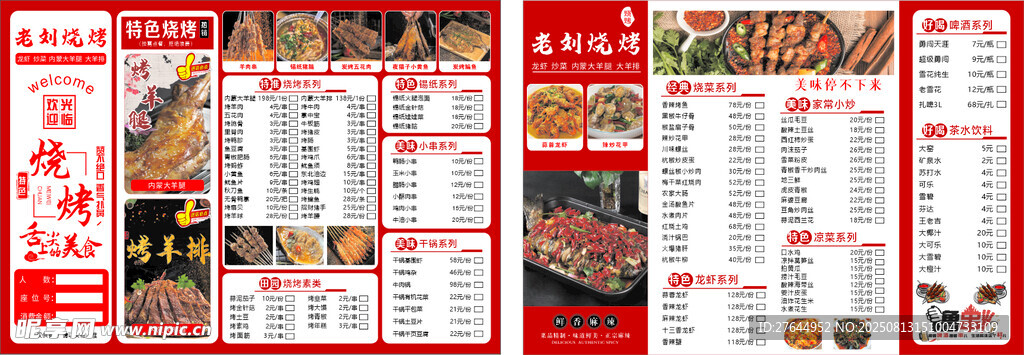 美味烧烤菜单设计展示