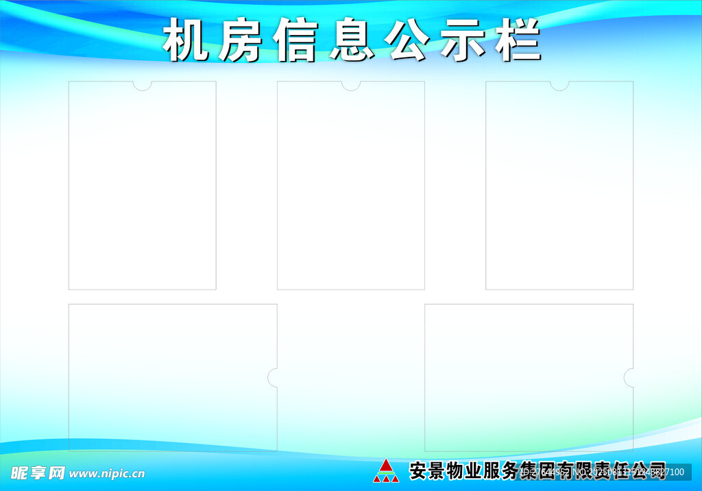 机房信息公示栏模板