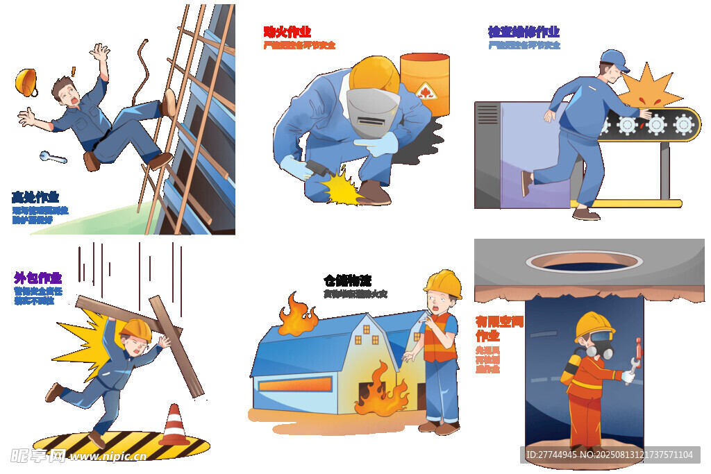 工地安全漫画