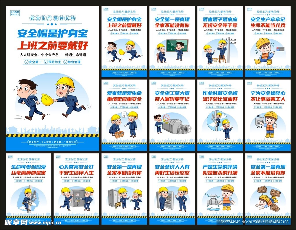 工地安全宣传展板