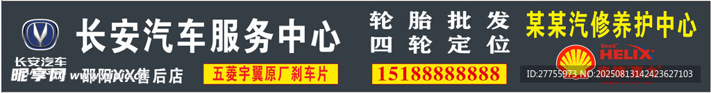 汽修招牌