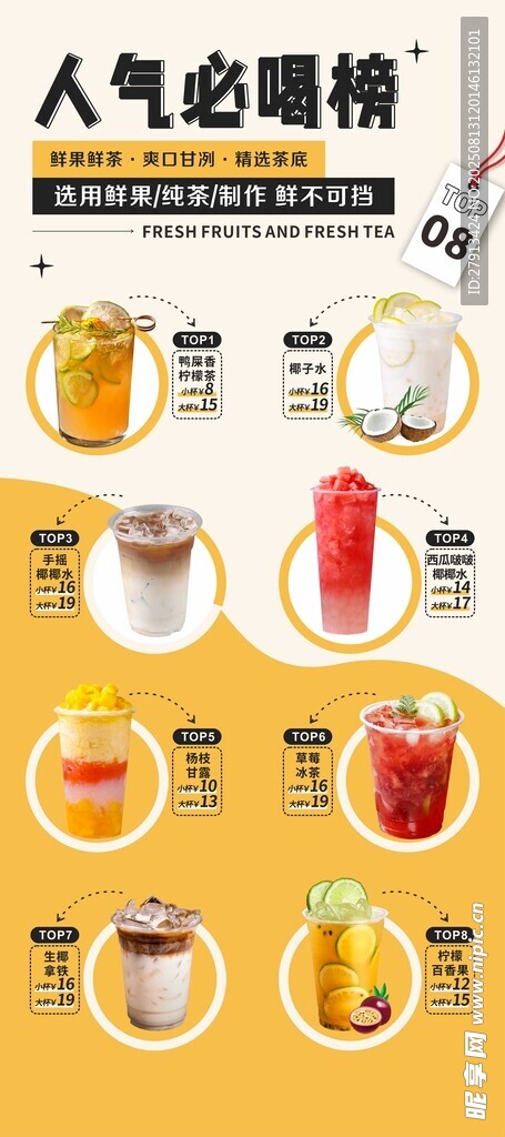 奶茶海报