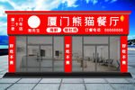 熊猫餐厅外观展示