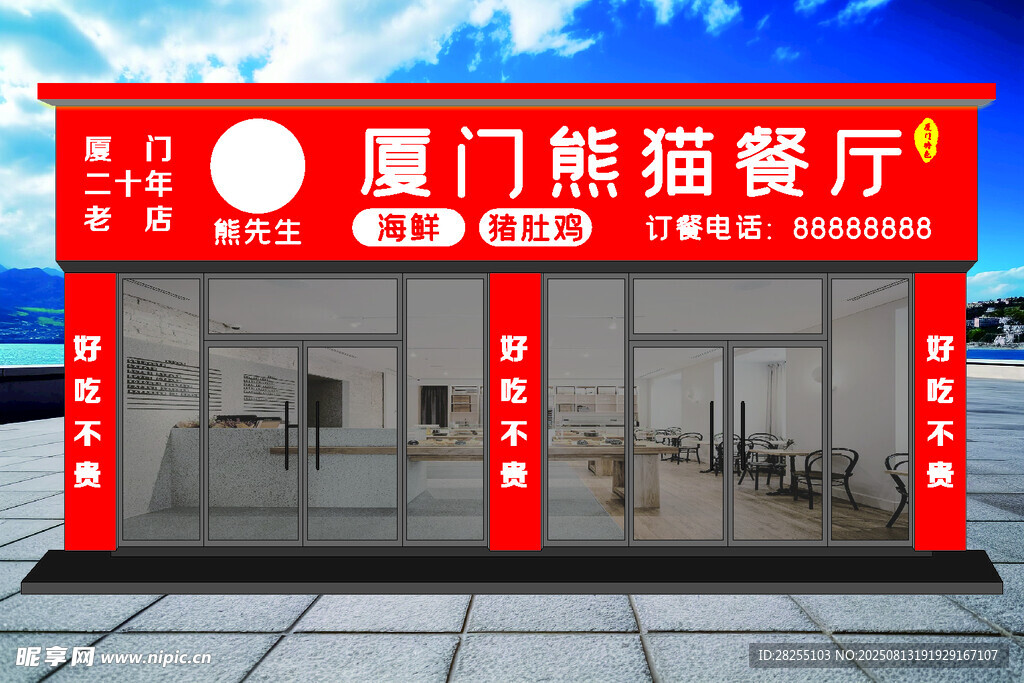 熊猫餐厅外观展示