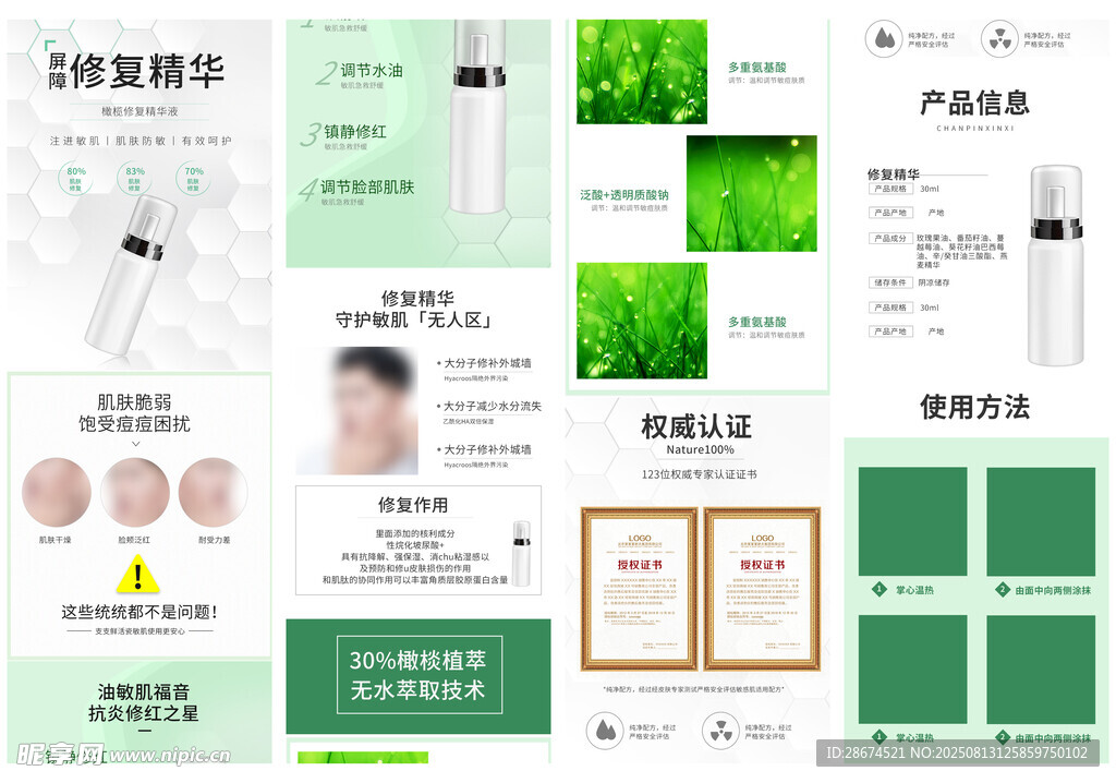 化妆品详情页