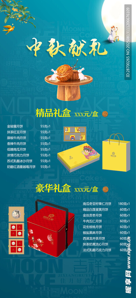 中秋好礼展示