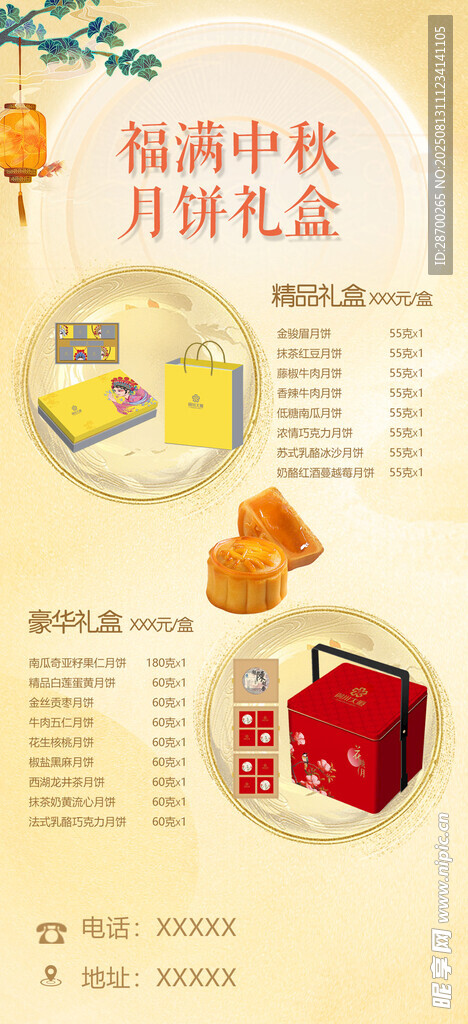 中秋月饼礼盒促销海报