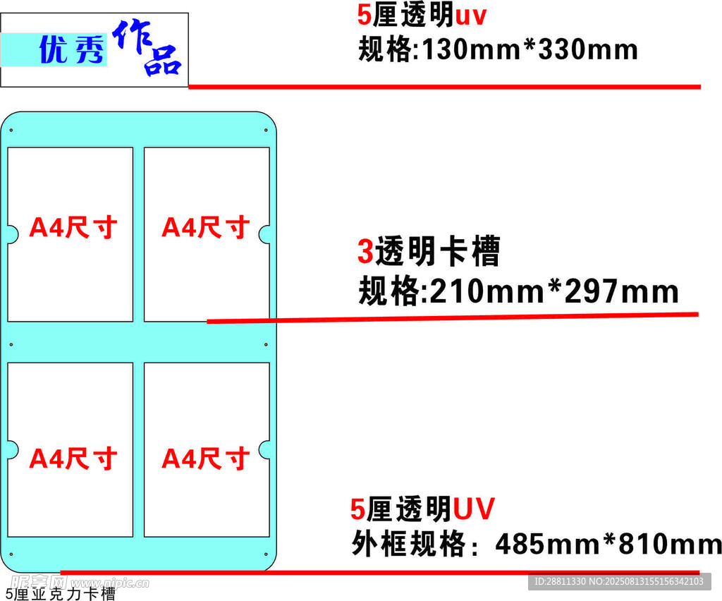 LED显示屏规格示意图