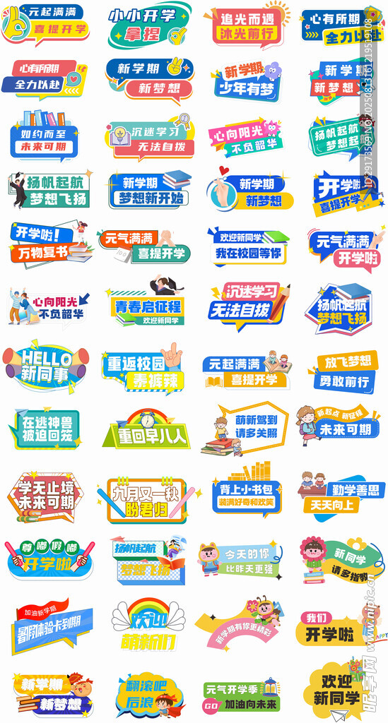 开学季物料