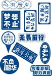 励志标语集合 蛋糕插卡