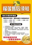 榴莲售后须知