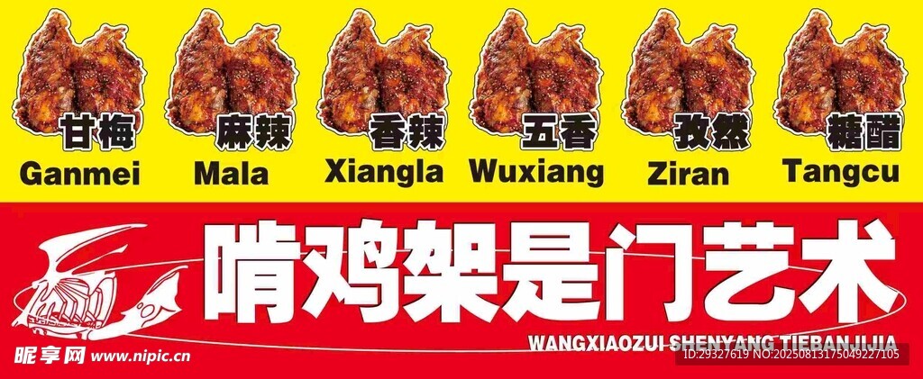 美味烤鸡架 艺术般呈现