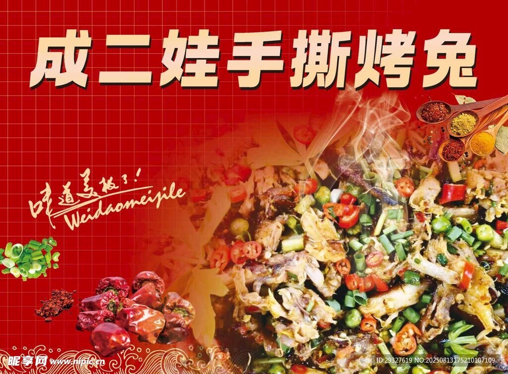 成二娃手撕烤兔美食展示