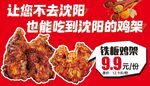 沈阳风味鸡架
