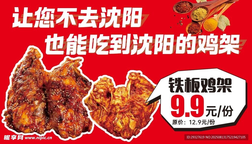 沈阳风味鸡架