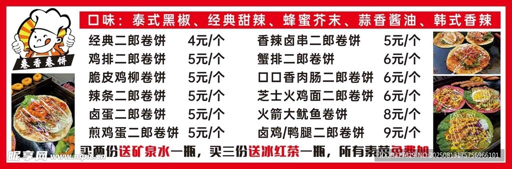 二郎卷饼宣传海报
