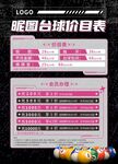 台球价目表