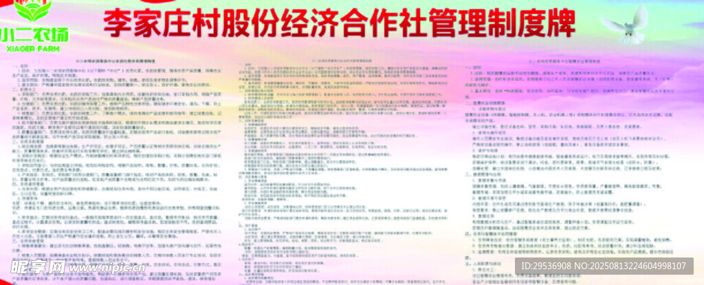 智慧农业制度牌