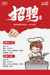 厨师招聘