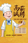  招聘厨师