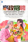 家政招聘