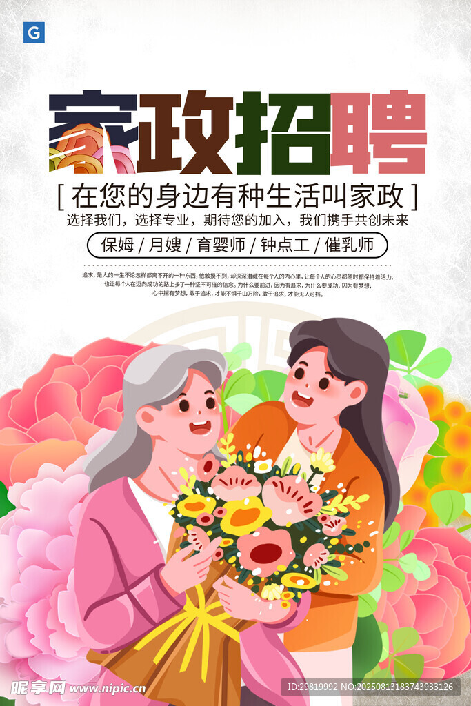 家政招聘