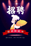 厨师招聘