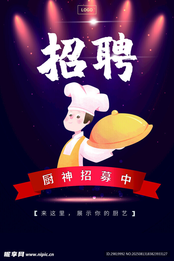 厨师招聘