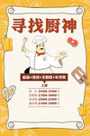 厨师招聘