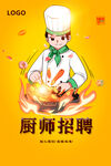 厨师招聘