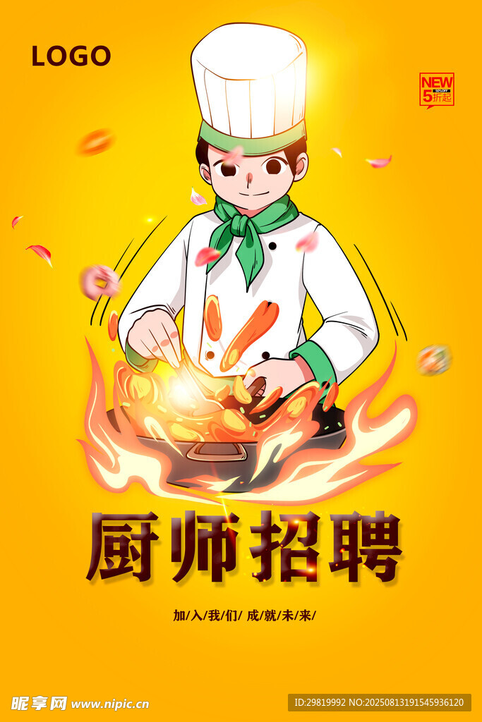 厨师招聘