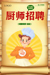 厨师招聘