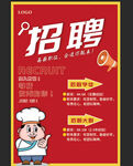 厨师招聘