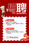 厨师招聘