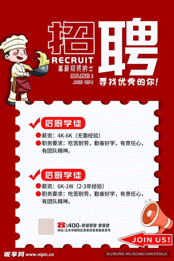 厨师招聘