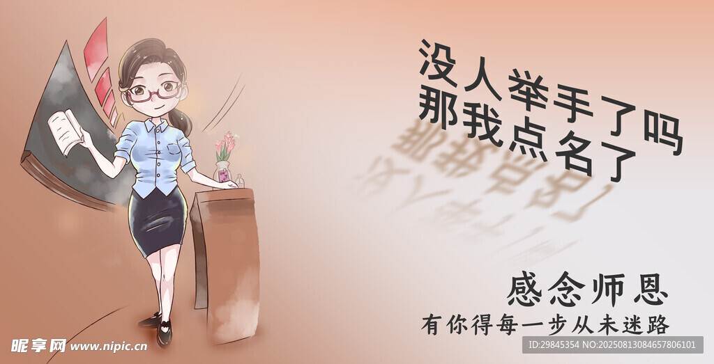 感恩老师