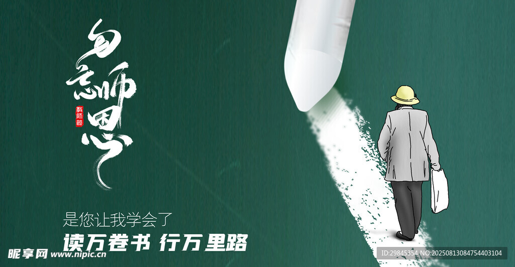 孤身行者