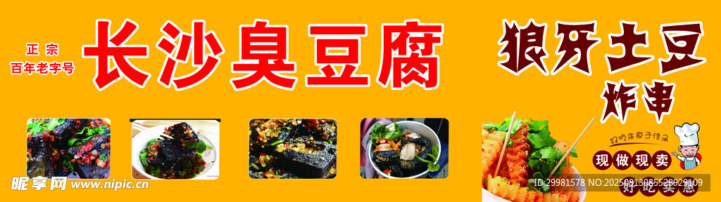 长沙臭豆腐摊位现场