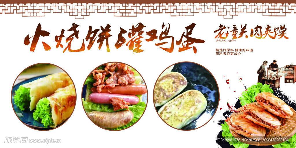 烧饼烤肠多样美食展示